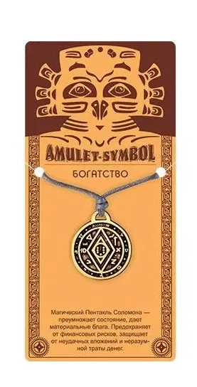Амулет защитный богатство №04 09024
