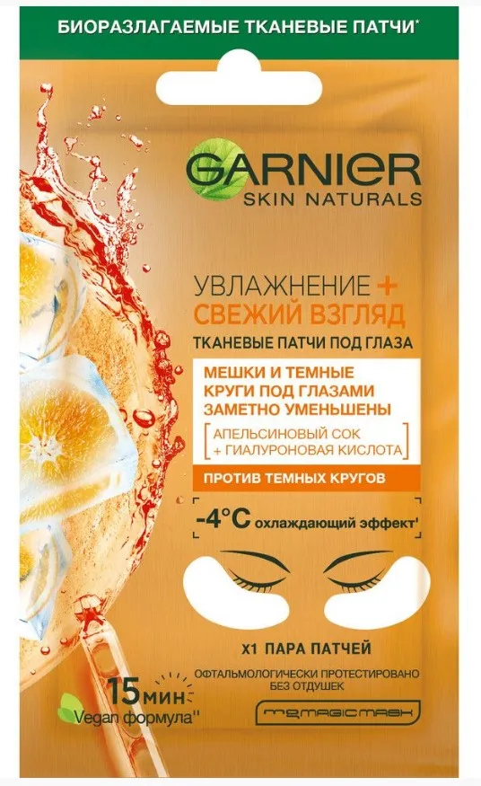 GARNIER Skin naturals патчи д/области вокруг глаз тканевая увлажнение+свежий взгляд 6г