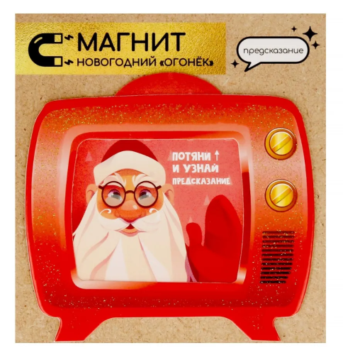 Украшение подвесное с предсказанием новогодний огонек 9*7,6*0,1см 91144(28)