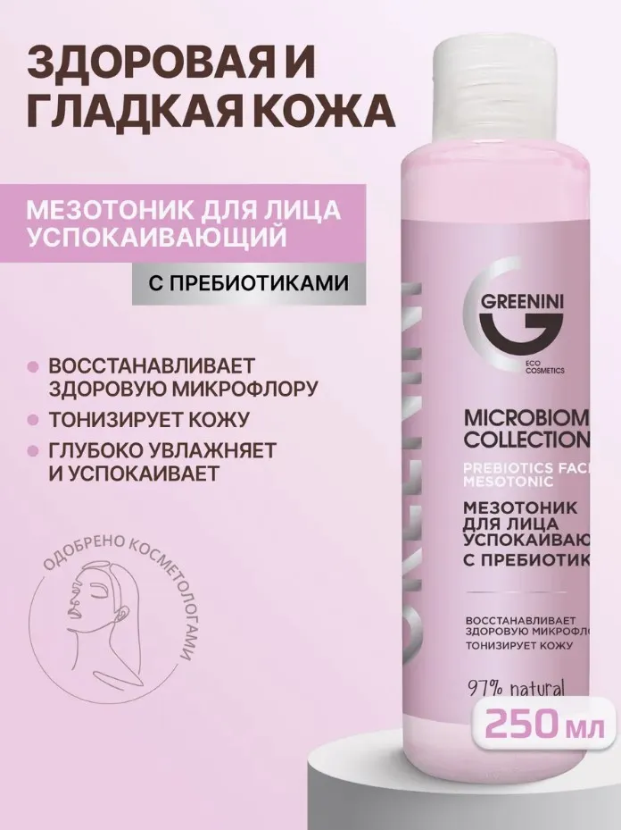 GREENINI мезотоник д/лица успокаивающий с пребиотиками microbiome collection 250мл