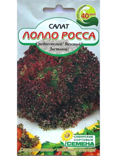 Семена салат лолло росса 5г