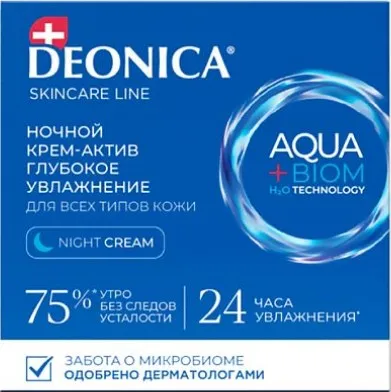 DEONICA крем-актив д/лица ночной глубокое увлажнение д/всех типов кожи 50мл