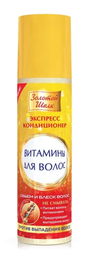 ЗОЛОТОЙ ШЕЛК экспресс-кондиционер д/волос витамины 200мл ЗШ2963