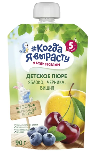 КОГДА Я ВЫРАСТУ пюре фруктовое яблоко-черника-вишня мяг.уп с 5мес. 90г