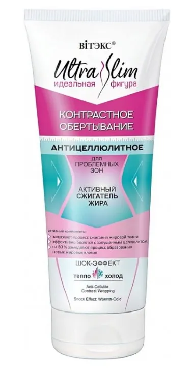 ULTRA SLIM обертывание антицеллюлитное контрастное д/проблемных зон 200мл