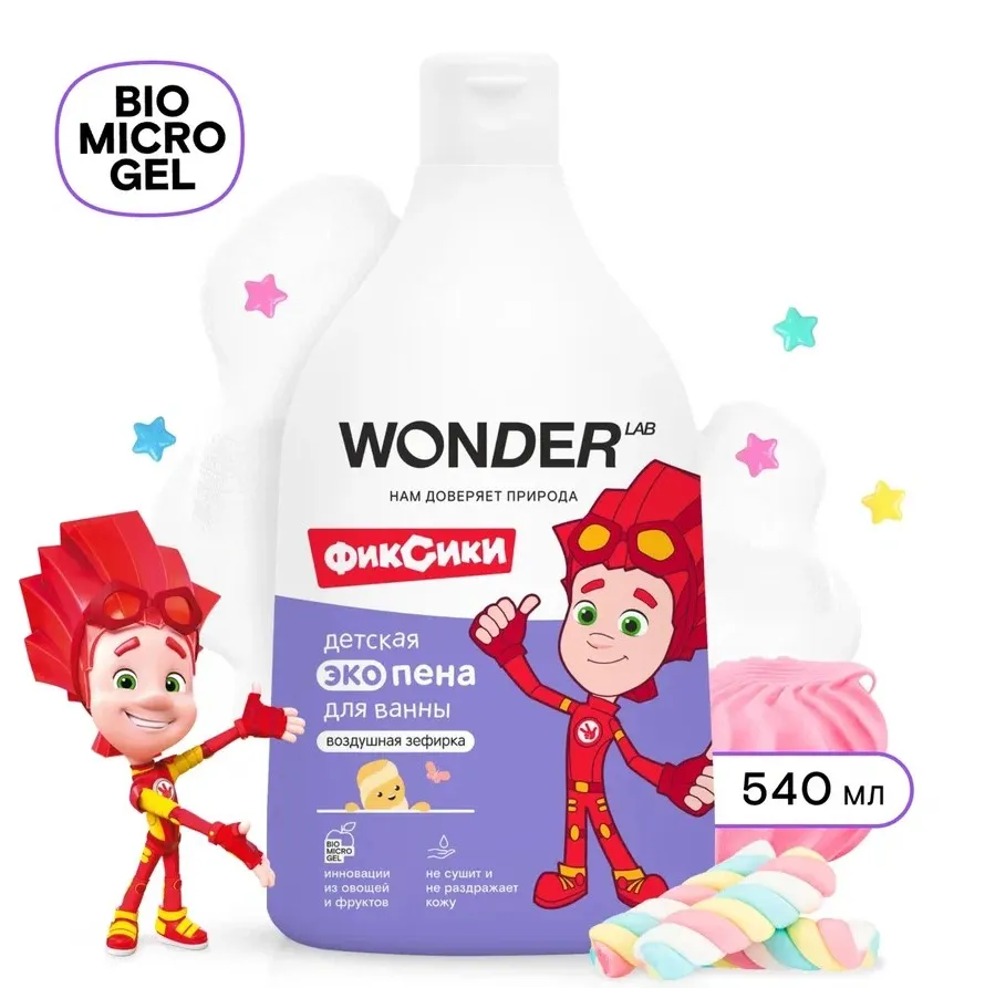 WONDER LAB экопена д/ванны детская воздушная зефирка 550мл