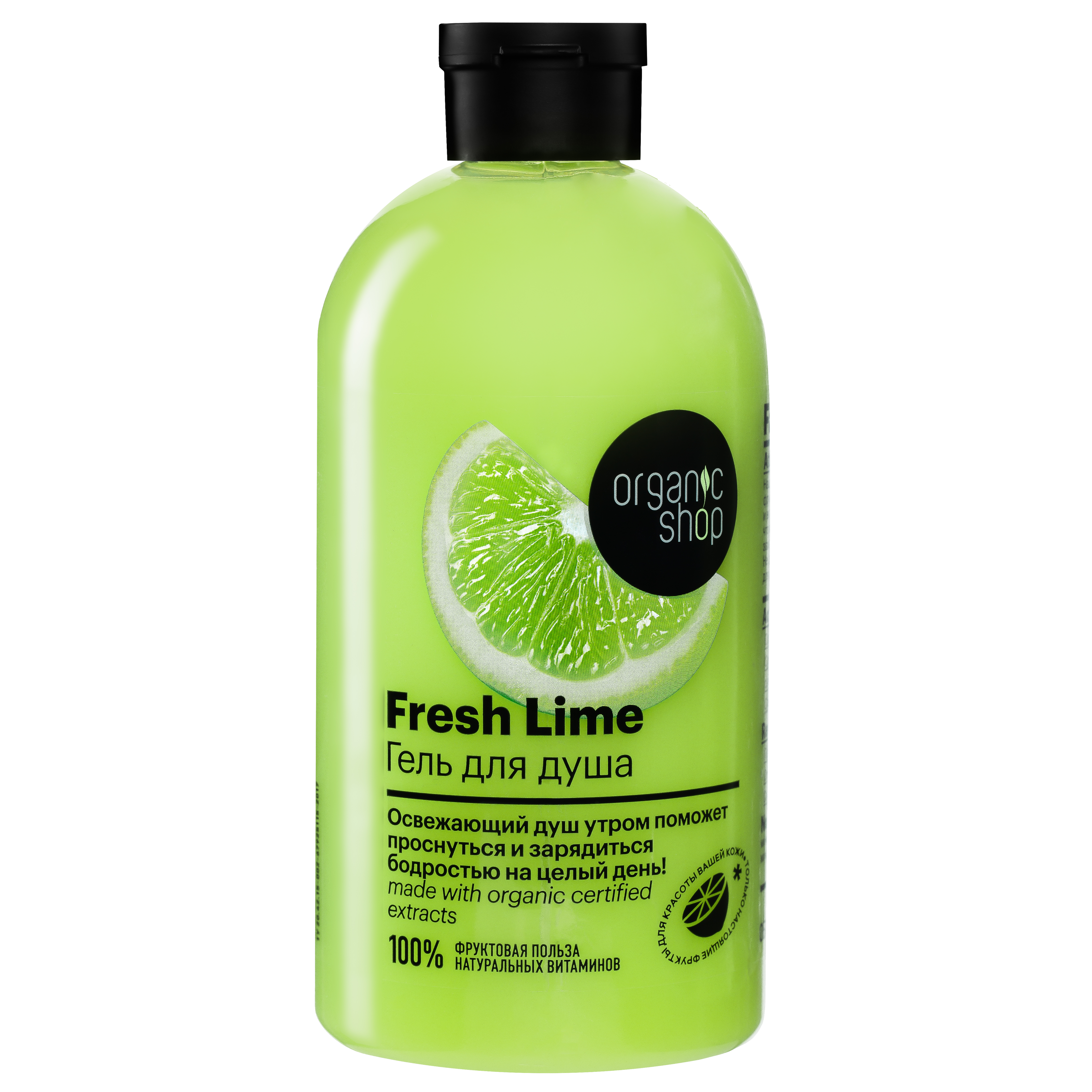 ORGANIC SHOP гель д/душа fresh lime 500мл 2697