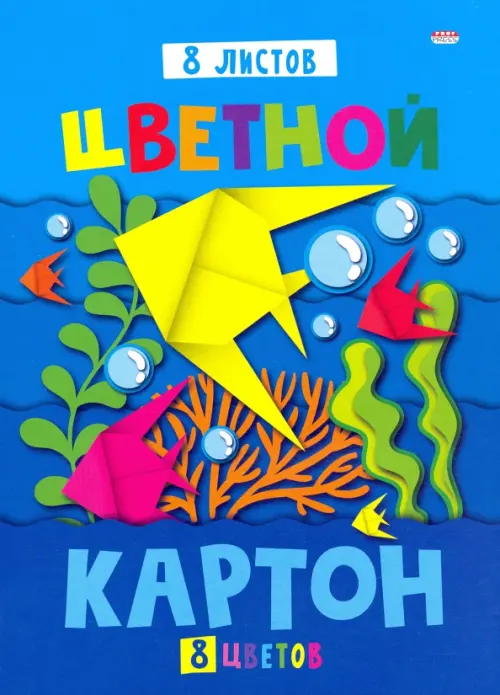 Набор д/творчества: картон цветной А4 8л бумажные рыбки 08-8965