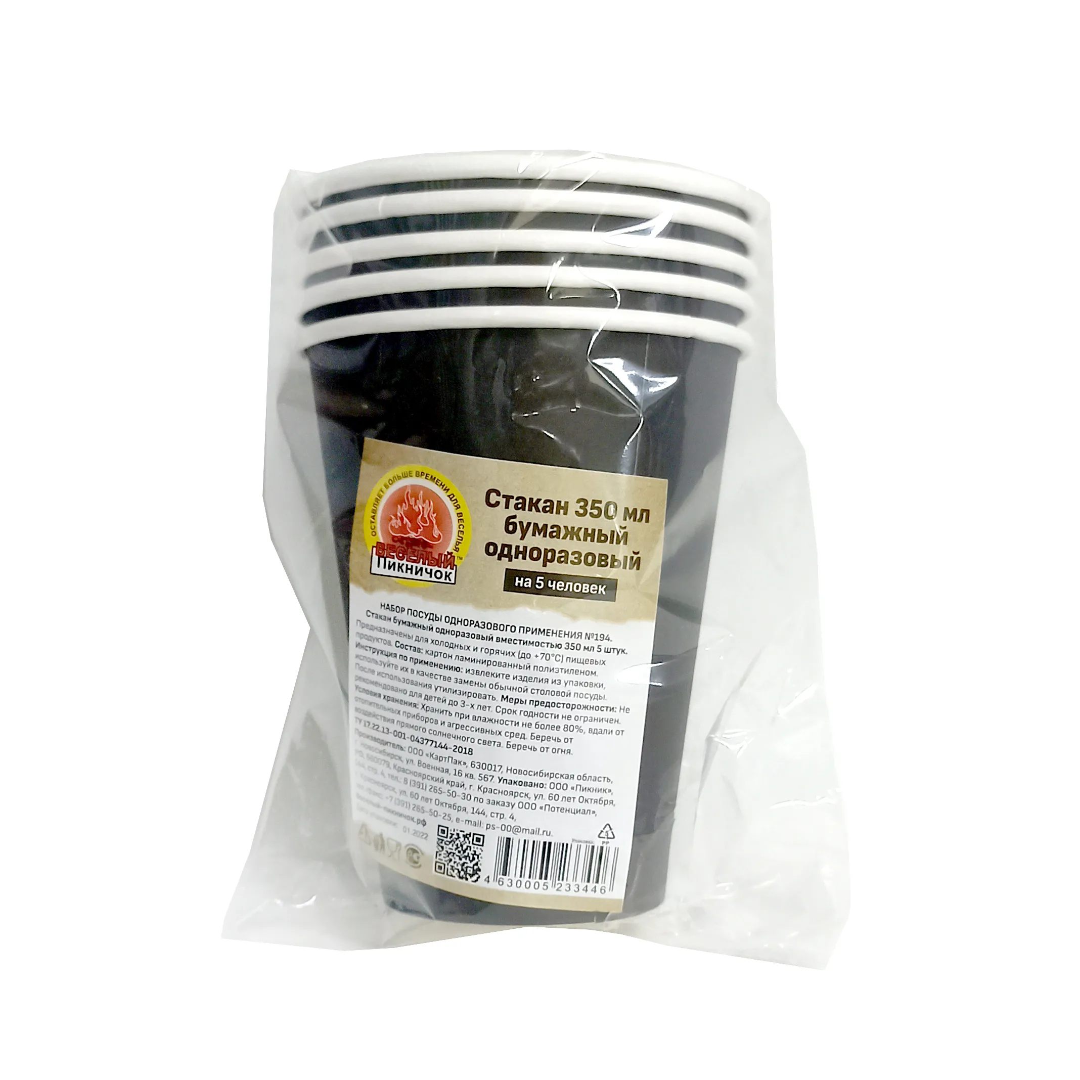 ВЕСЕЛЫЙ ПИКНИЧОК стакан бумажный однораз. 350мл 5шт №194/20