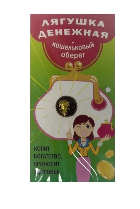 Амулет кошельковый лягушка кошельковая металл