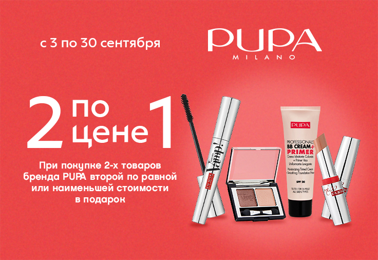 Косметика PUPA. 2 по цене 1! Косметика PUPA. 2 по цене 1!