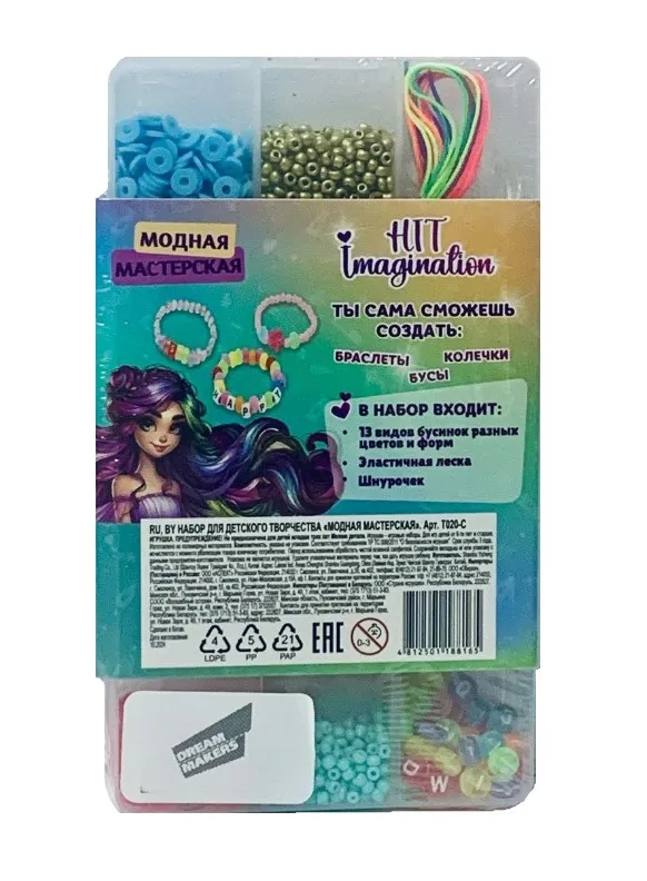 Набор д/детского творчества создай украшение T020-C