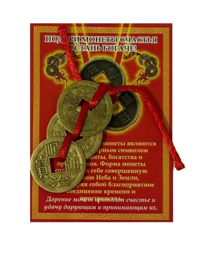 Три монеты фэн шуй с красной лентой