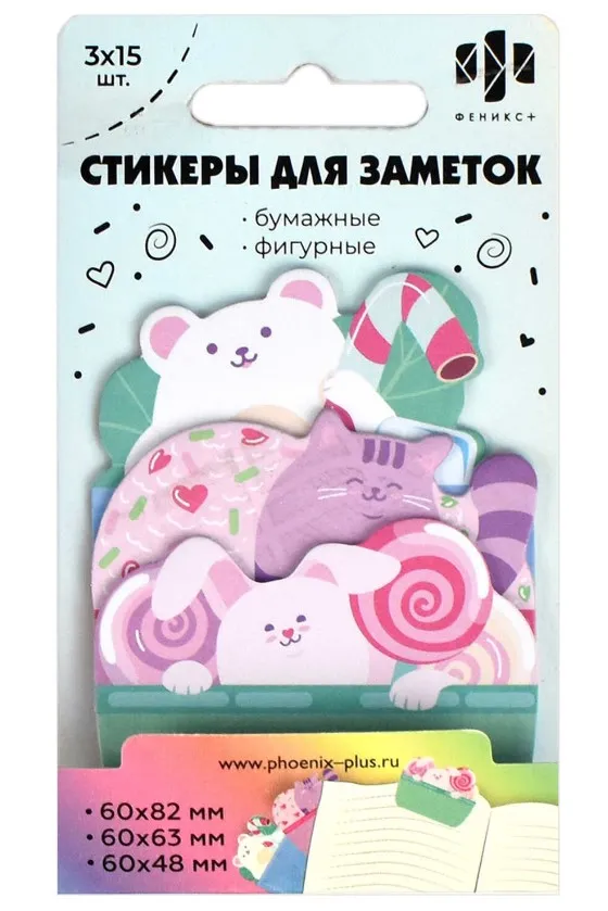 Стикеры д/заметок бумажные сладкие зверята 45шт 65208