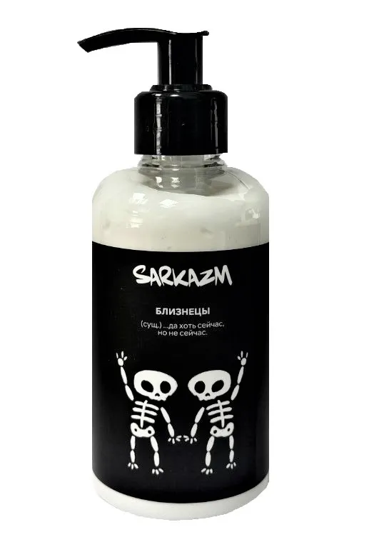 SARKAZM крем д/рук и тела Близнецы 300мл