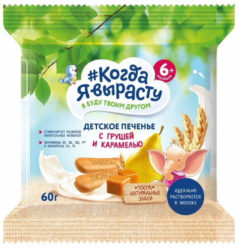 Дет пит Когда я вырасту Печенье с грушей и карамелью с 6мес 60г; 12