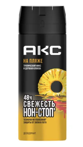 AXE антиперспирант муж. на пляже 150мл спрей