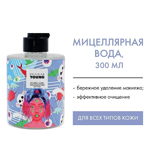 SELFIELAB YOUNG вода мицеллярная 300мл