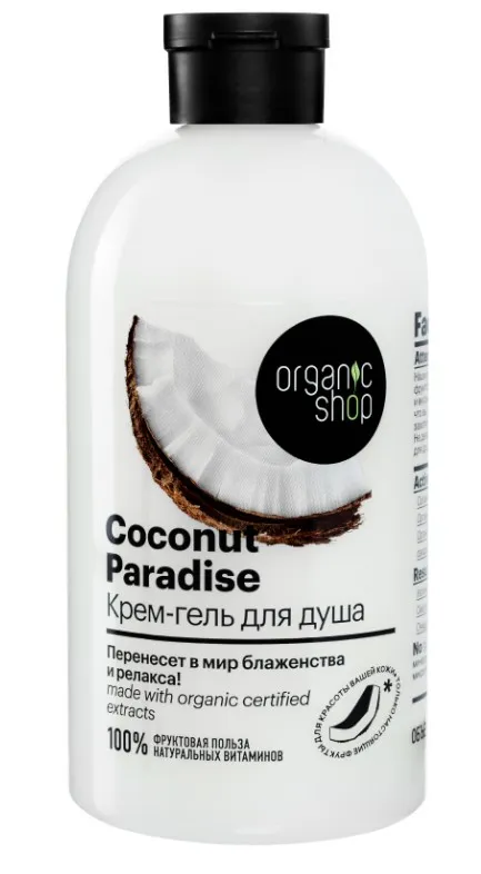 ORGANIC SHOP крем-гель д/душа coconut paradise 500мл 2727