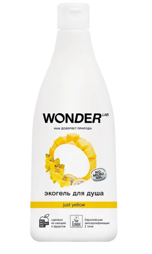 WONDER LAB экогель д/душа just yellow 550мл__