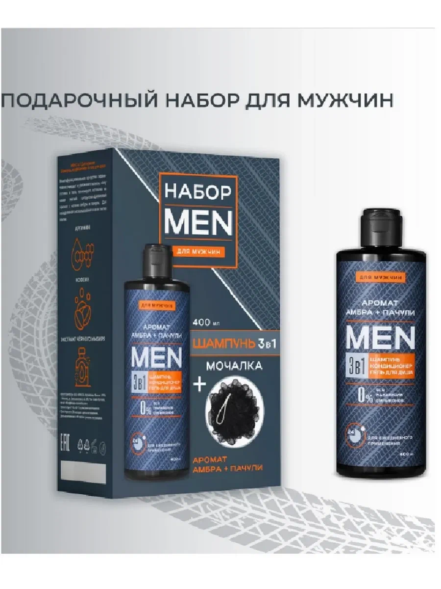 KRASSA набор подарочный men 3в1: шампунь, кондиционер,гель,мочалка