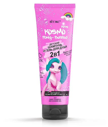 KOSMO Kids шампунь и гель д/душа детский 2в1 pony-bubble 250мл/12шт