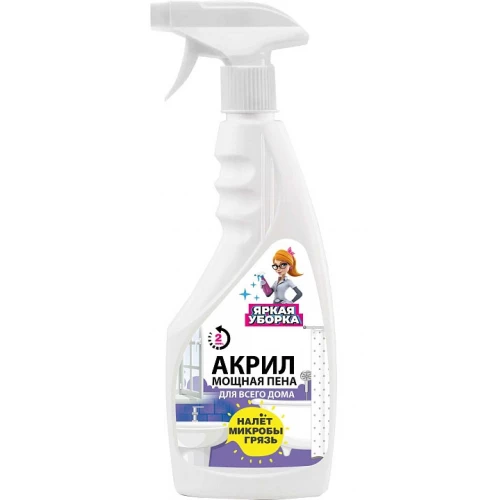 ЯРКАЯ УБОРКА средство чистящее акрил д/всего дома мощная пена 500мл
