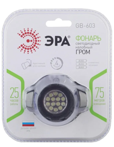ЭРА фонарь налобный светодиодный 4 режима черный GB-603