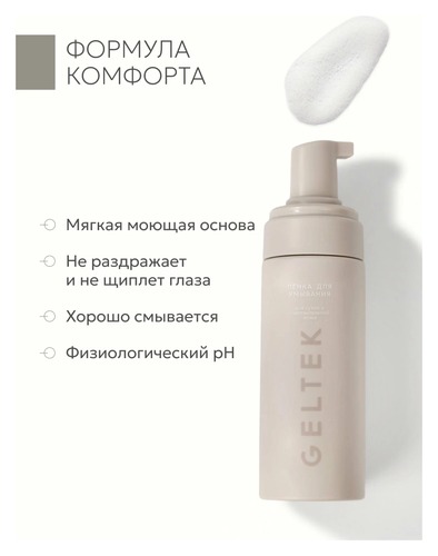 GELTEK пенка д/умывания д/сухой и чувствительной кожи 150мл