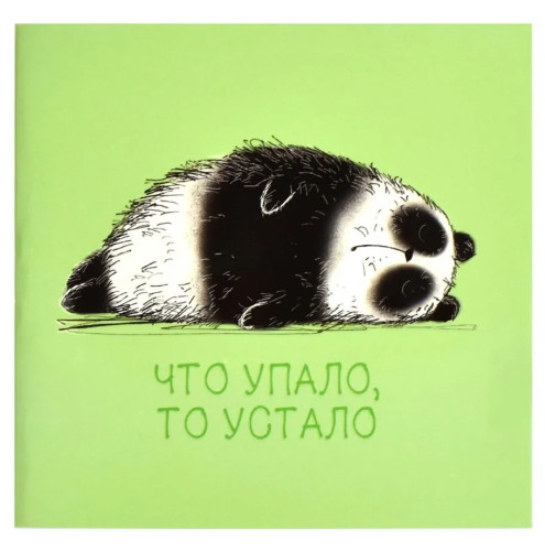Блокнот 32л усталая панда 13*13см 66164