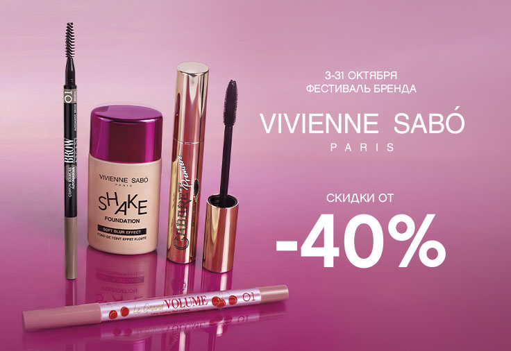 Фестиваль бренда Vivienne Sabo: скидки от 40% Фестиваль бренда Vivienne Sabo: скидки от 40%