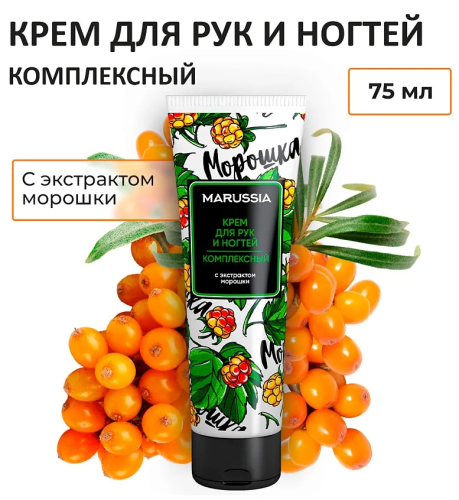 МАРУСЯ крем д/рук комплексный с экстрактом морошки 75мл
