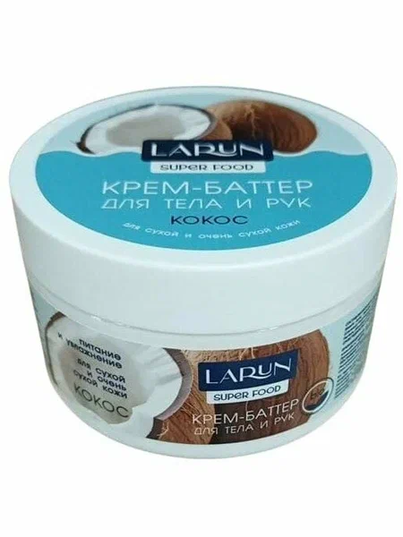 LARUN крем-баттер д/тела и рук питательный кокос 250мл