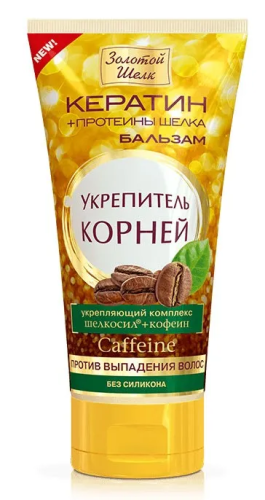 ЗОЛОТОЙ ШЕЛК бальзам д/волос укрепитель корней против выпадения 170мл ЗШ0266