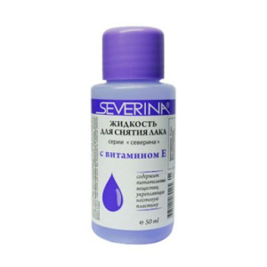 СЕВЕРИНА жидкость д/снятия лака витамин е 50мл
