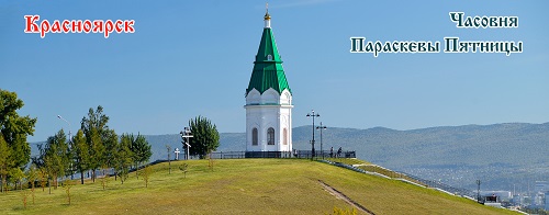 Магнит винил Красноярск часовня 12*5см