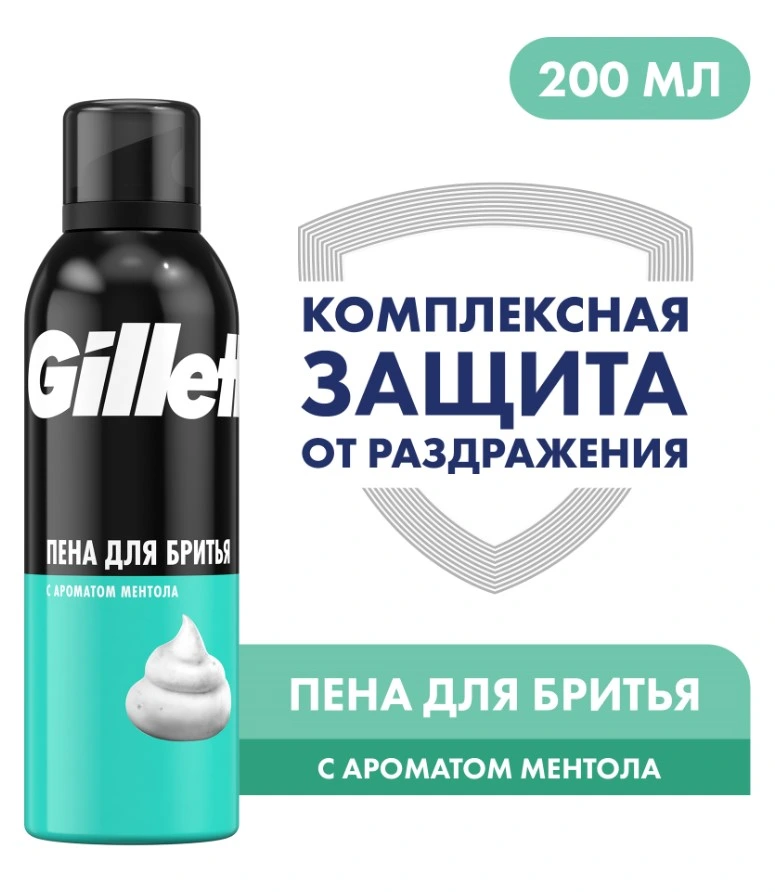 GILLETTE пена д/бритья mentol ментол 200мл 789/761/319