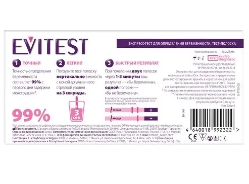 EVITEST тест д/определения беременности №1