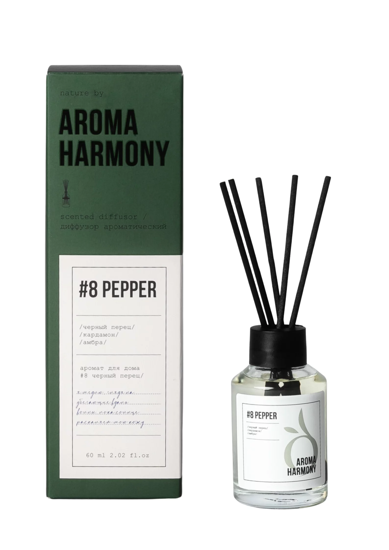 AROMA HARMONY диффузор ароматический №8 pepper 60мл                                                
