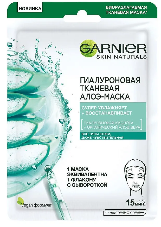 GARNIER Skin naturals маска д/лица тканевая гиалуроновая алоэ 32г