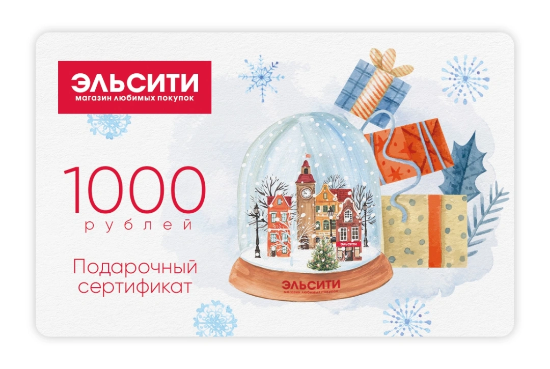 Подарочный сертификат Эльсити, номинал 1000 рублей !