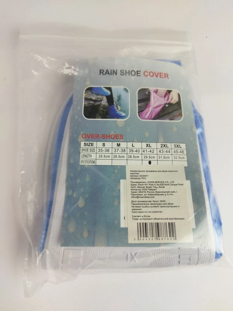 Дождевики для обуви взрослые короткие ED25471