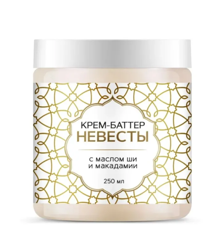 КРЕМ НЕВЕСТЫ крем д/тела питательный 250мл