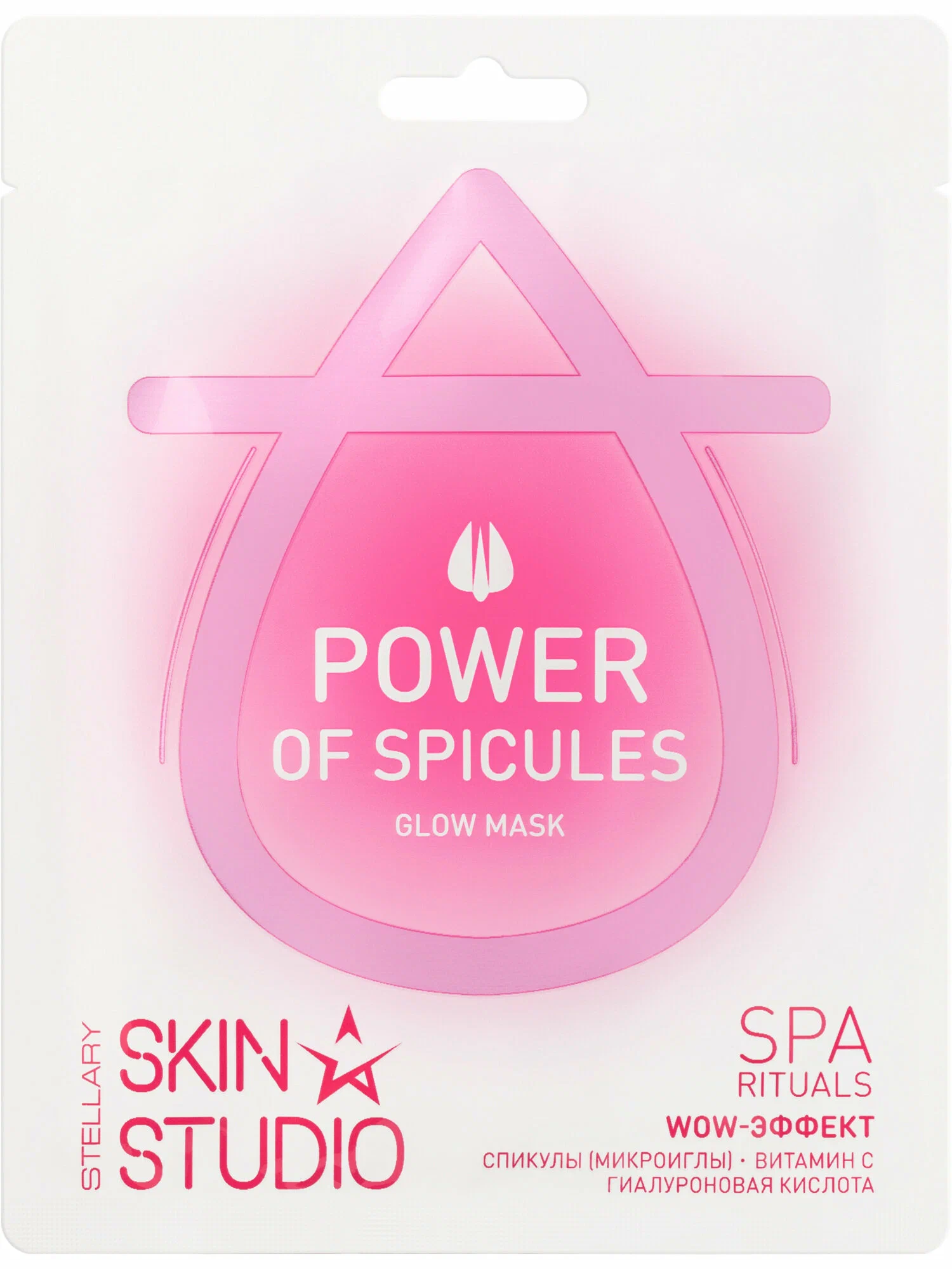 STELLARY SKIN STUDIO маска тканевая д/сияния кожи лица со спикулами