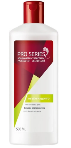 PRO SERIES бальзам д/волос с облегченной формулой объем надолго 500мл