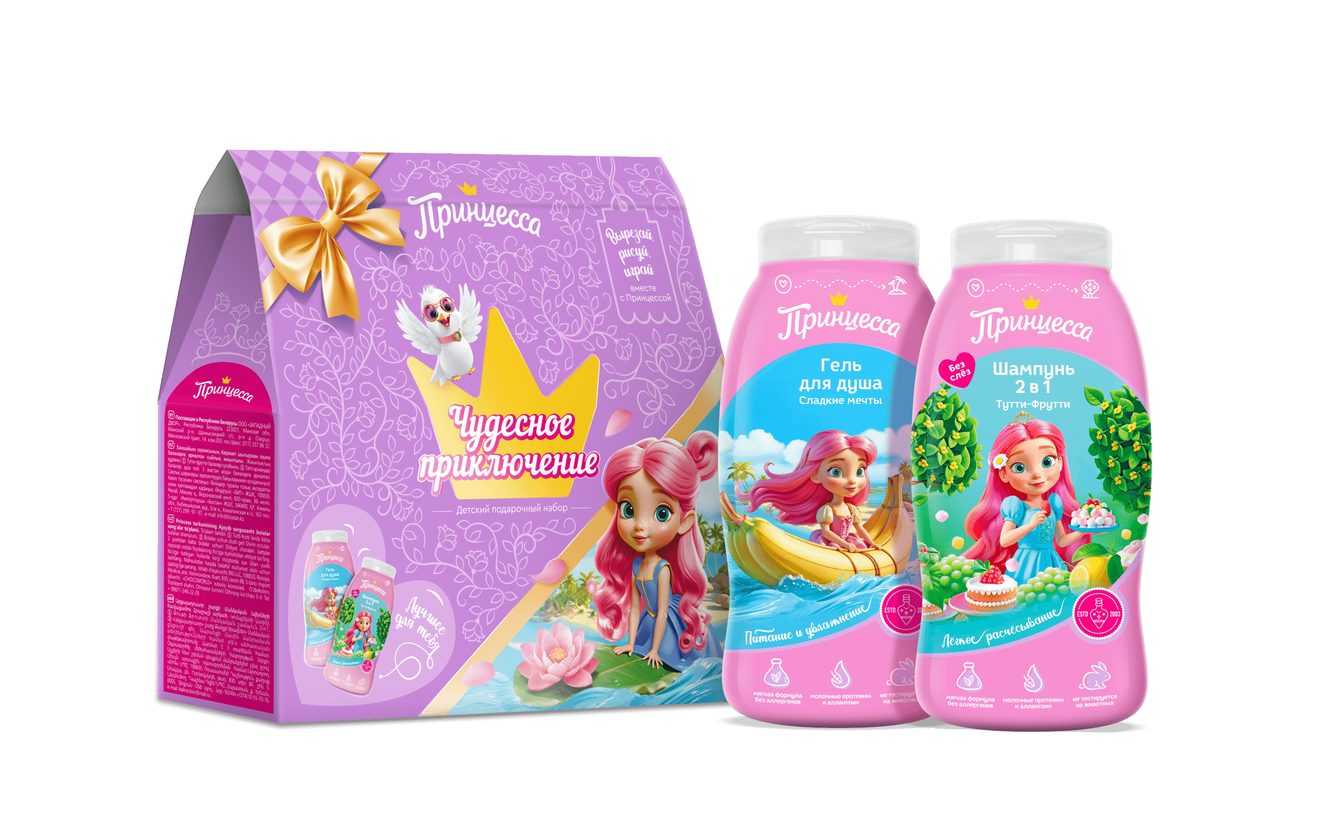 ПРИНЦЕССА набор подарочный чудесное приключение шампунь 2в1 250мл,гель д/душа 250мл                