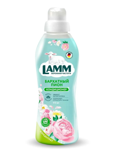 LAMM кондиционер д/белья бархатный пион 910мл