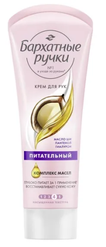 БАРХАТНЫЕ РУЧКИ крем д/рук питательный 80мл