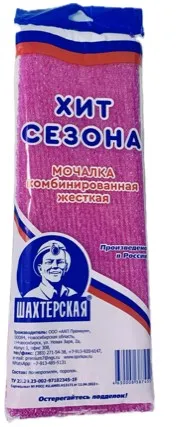 ШАХТЕРСКАЯ мочалка д/тела банная жесткая хит сезона_