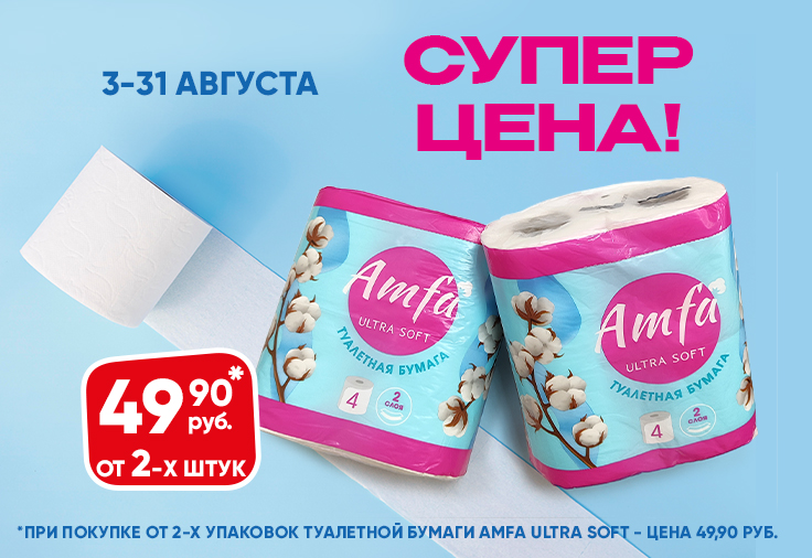 Специальная цена на туалетную бумагу - 49,90 руб.! Специальная цена на туалетную бумагу - 49,90 руб.!